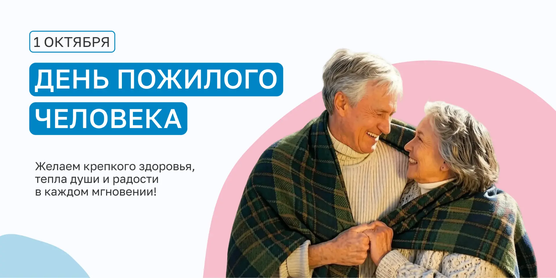 Поздравляем всех петербуржцев старшего поколения с Международным днём пожилых людей! Же...