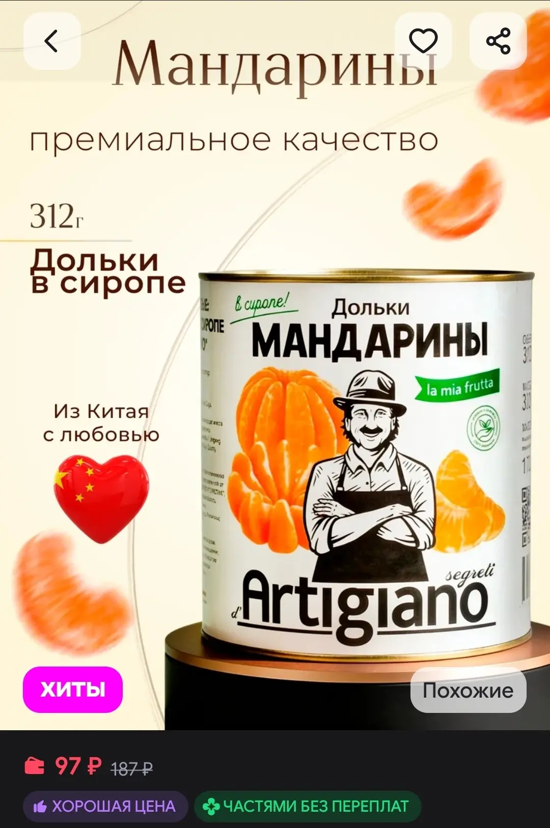 Мандарины дольки в сиропе, 312 г Segreti d’Artigiano