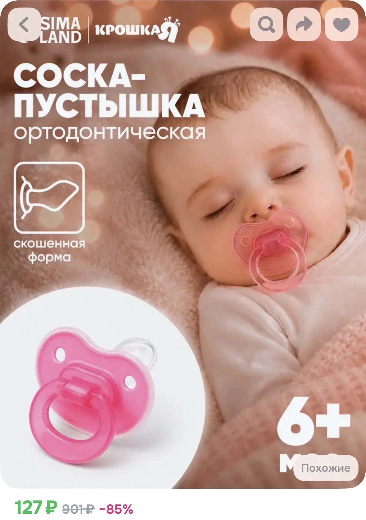 https://ozon.ru/t/Za1Szs3