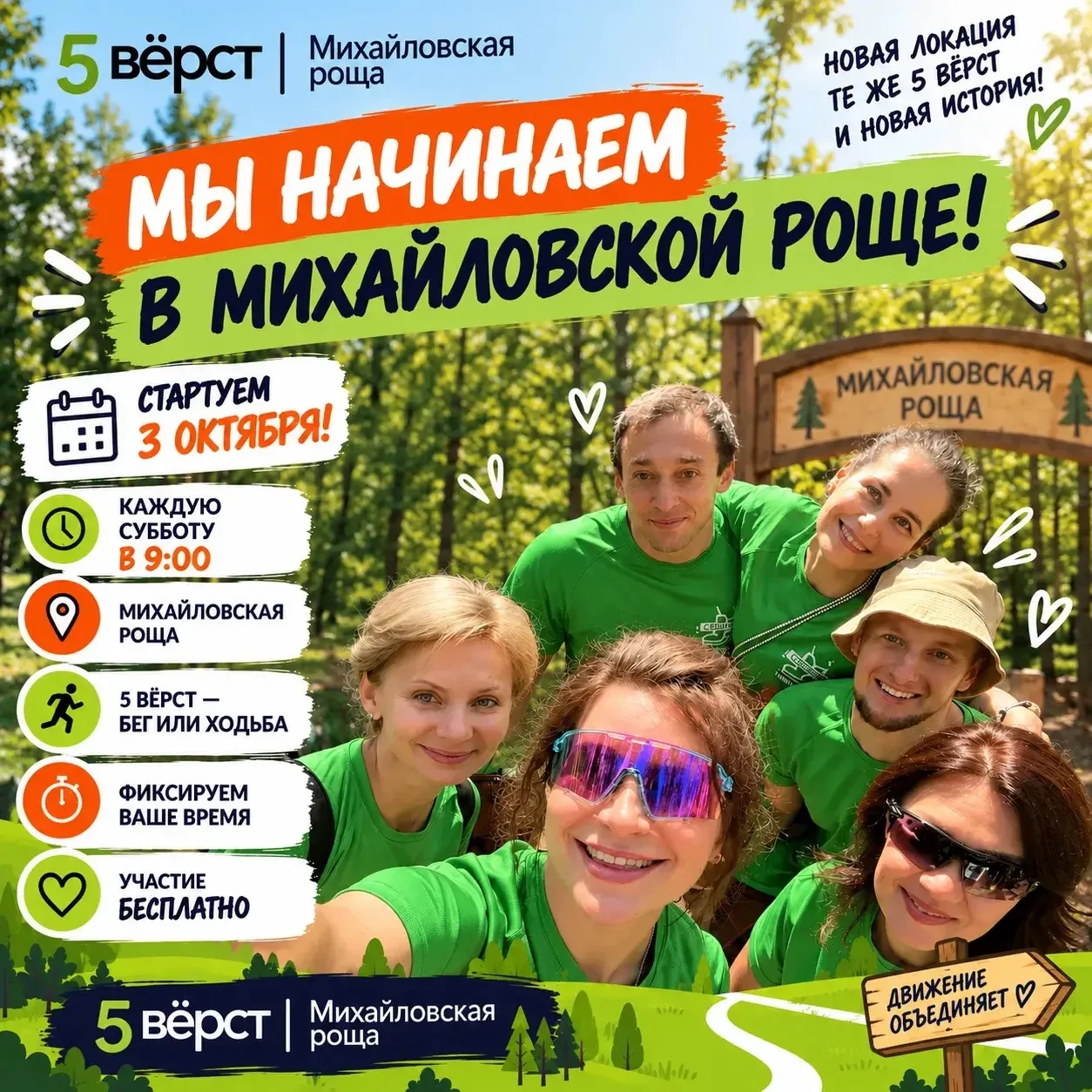 💚 МЫ НАЧИНАЕМ НОВУЮ ИСТОРИЮ!