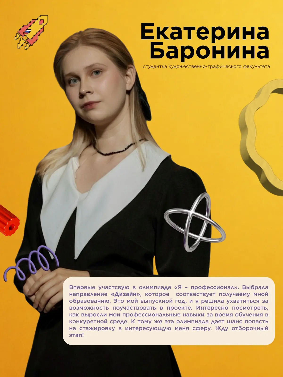 «Я - профессионал» глазами наших студентов ✨