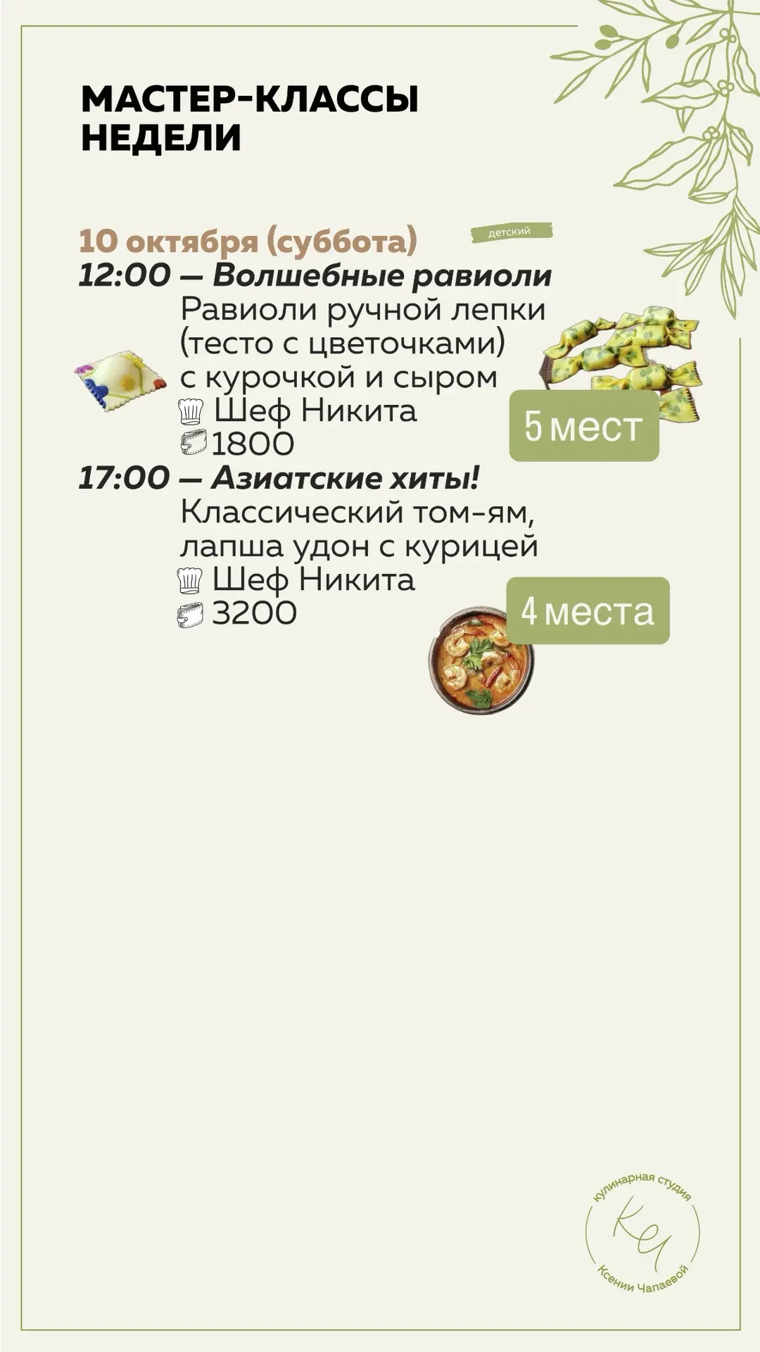 Оставшиеся места в октябре😏🍂