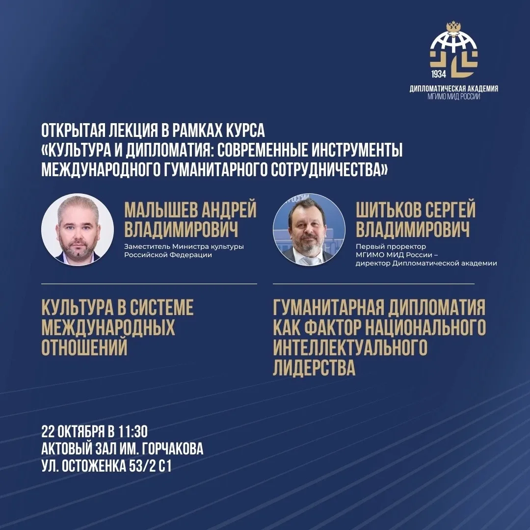 ⚡️Культура и дипломатия современности
