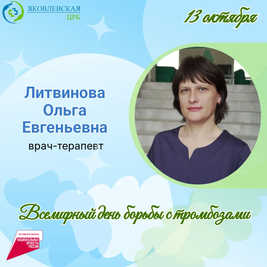 🩸 13 октября — Всемирный день борьбы с тромбозами. Тромбоз — это закупорка сосуда сгус...