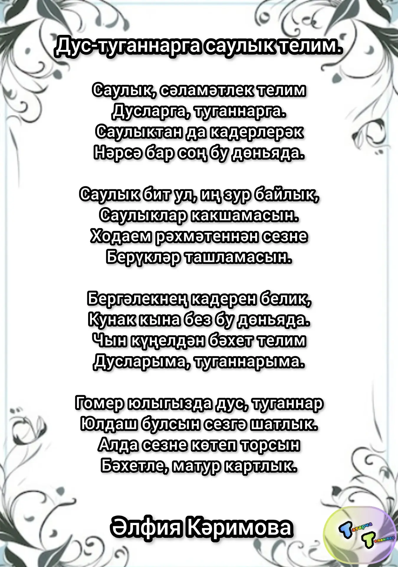 #шигырь