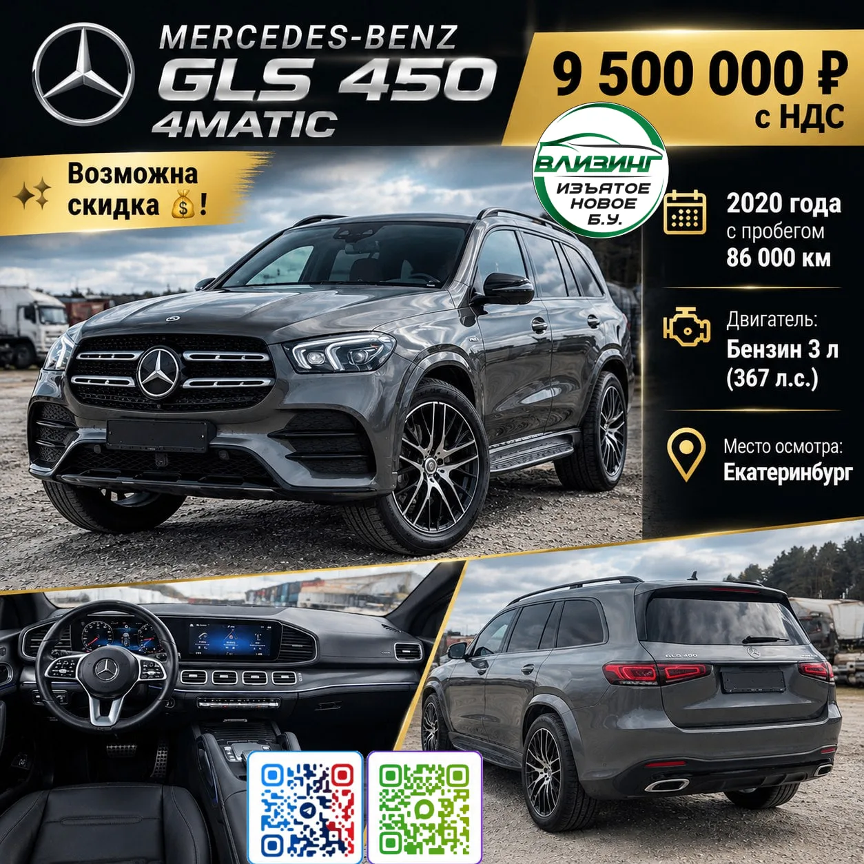 MERCEDES-BENZ GLS 450 4MATIC — 9 471 000 руб. с НДС