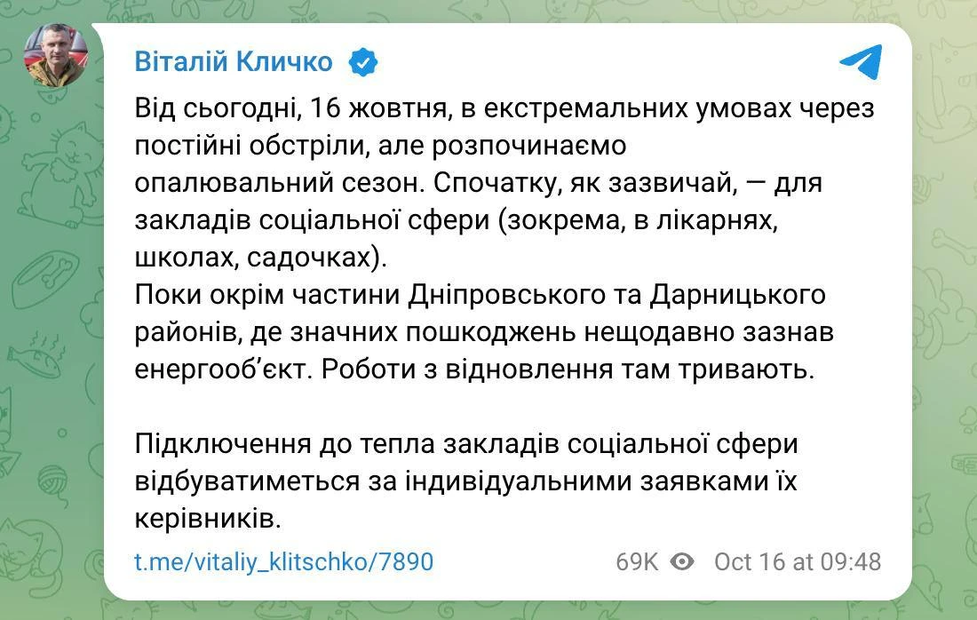 Итак, исходя из заявления мэра Киева Кличко, столица Украины начала отопительный сезон.