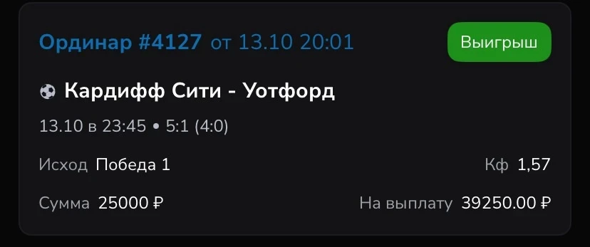 Вчерашний бесплатный ординар тоже заходит уверенно✅💪
