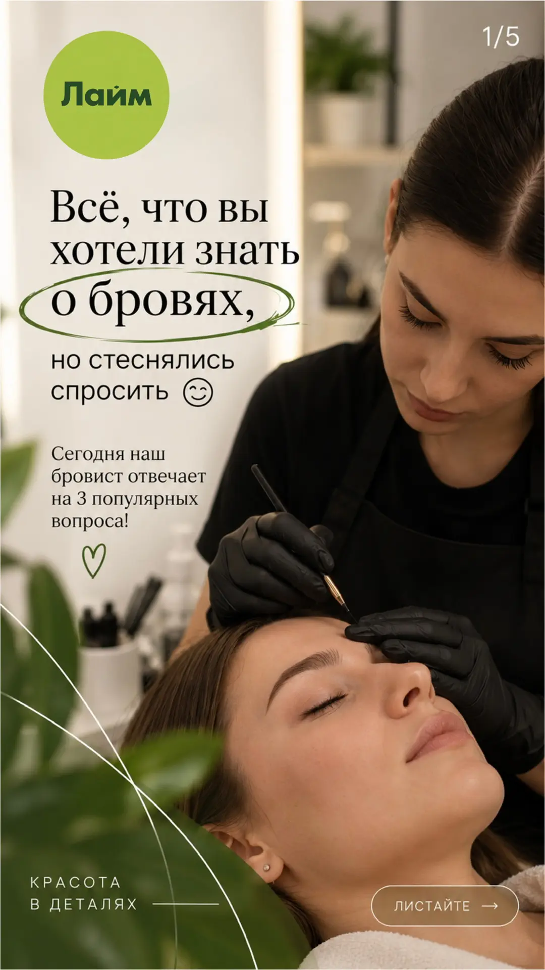 Про брови 💚