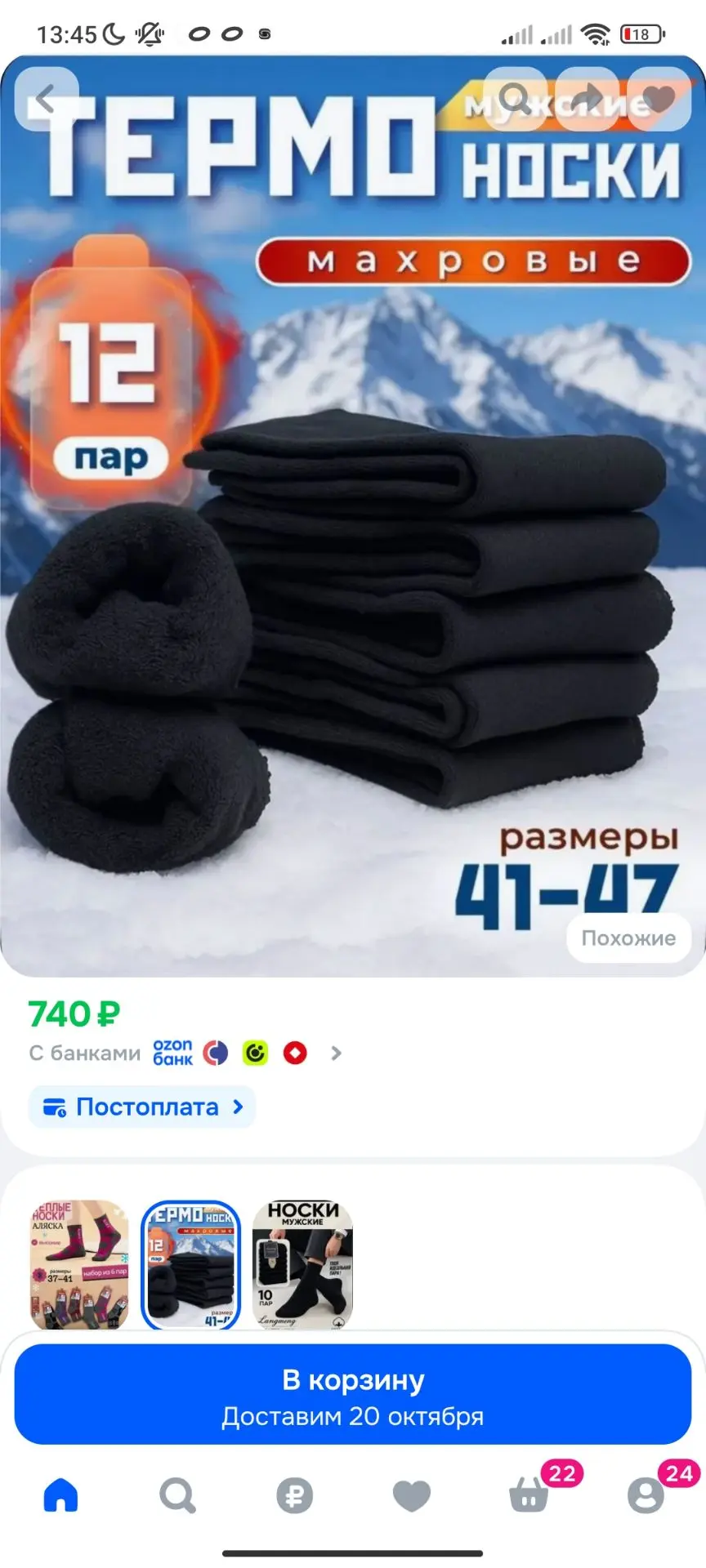 Носки мужские Тёплые термоноски, 12 пар