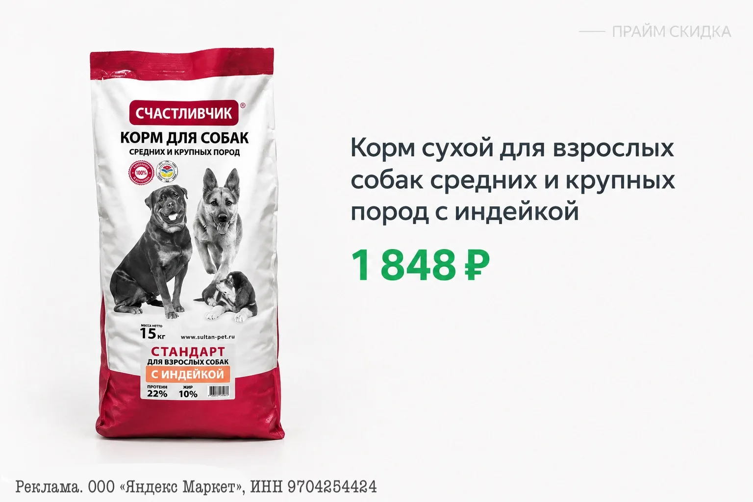 ⭐️Корм сухой для взрослых собак средних и крупных пород "Счастливчик" 15кг
