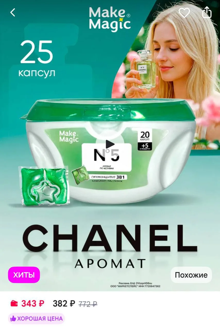 Make magic Парфюмированные капсулы для стирки белья 3 в 1 - 25 шт