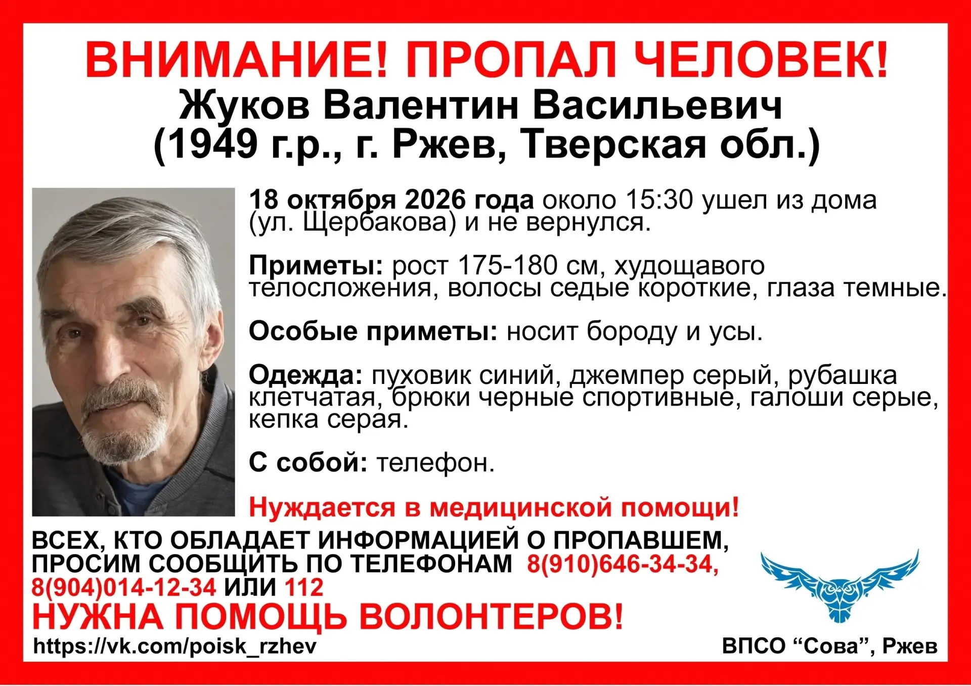 В Тверской области пропал мужчина в серых галошах. Помогите найти!