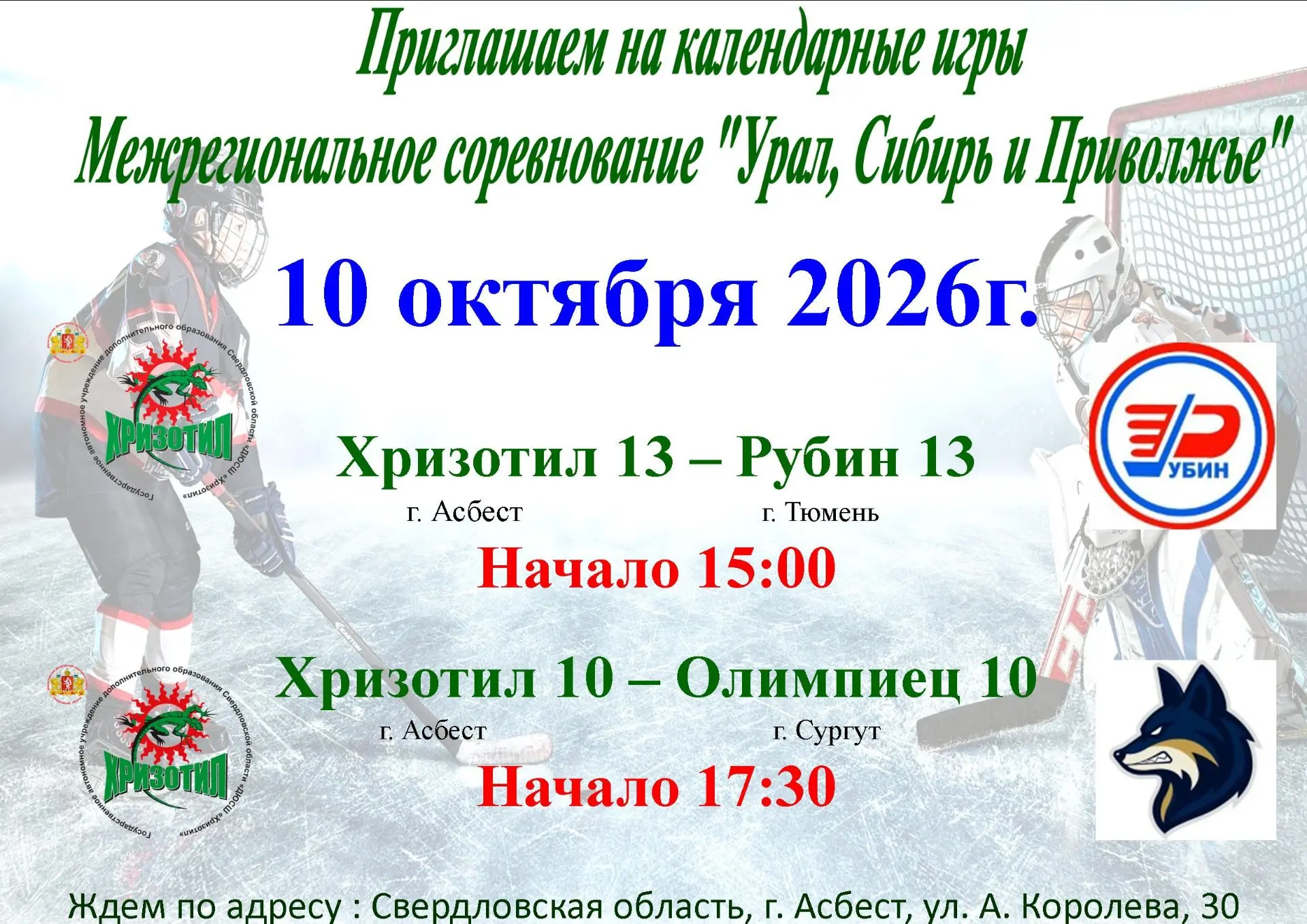 🏒Любите хоккей? Хотите почувствовать настоящую хоккейную атмосферу?