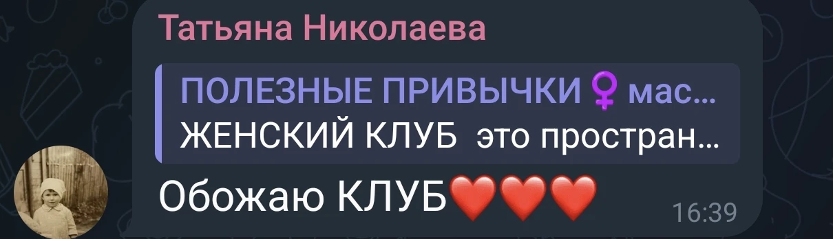 Кто ни разу не пробовала наш клуб? Это же упущение из упущений.
