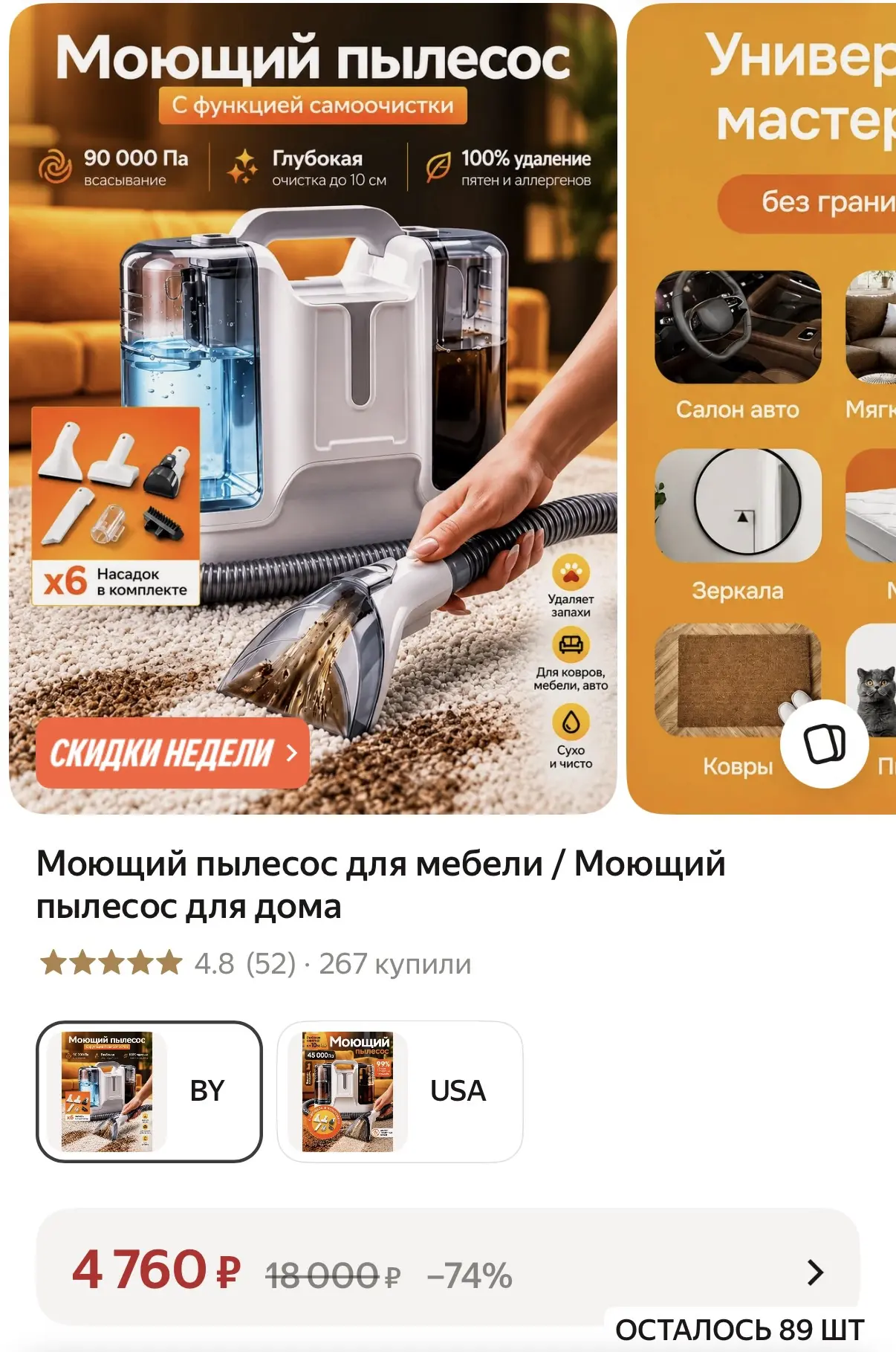 Шикарная цена для моющего пылесоса!! Сэкономит вам кучу времени и денег !