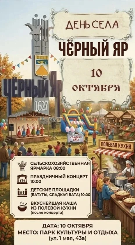 🌾 Дорогие земляки! Приглашаем вас вместе отметить наш любимый праздник — День села Чёр...