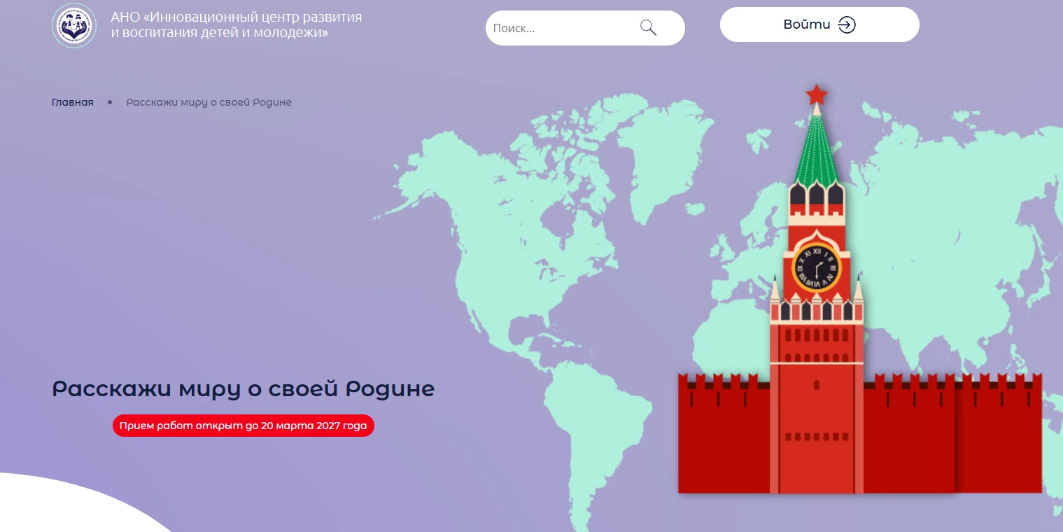 🌍 Расскажи миру о своей Родине — стань голосом своей земли! 🌍