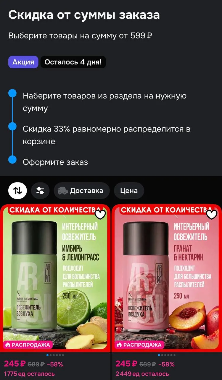 -33% от 599