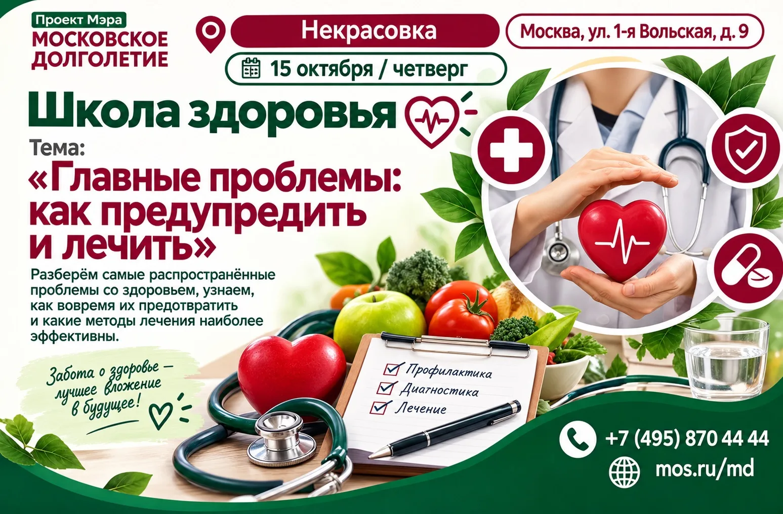 💚❤️ ШКОЛА ЗДОРОВЬЯ 🩺🌿