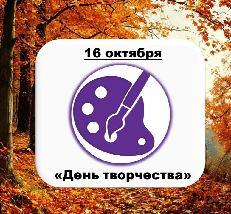 16 ОКТЯБРЯ — ФИОЛЕТОВЫЙ ДЕНЬ!