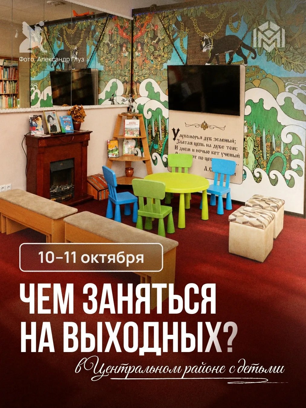 Чем занять детей в Центральном районе на выходных?