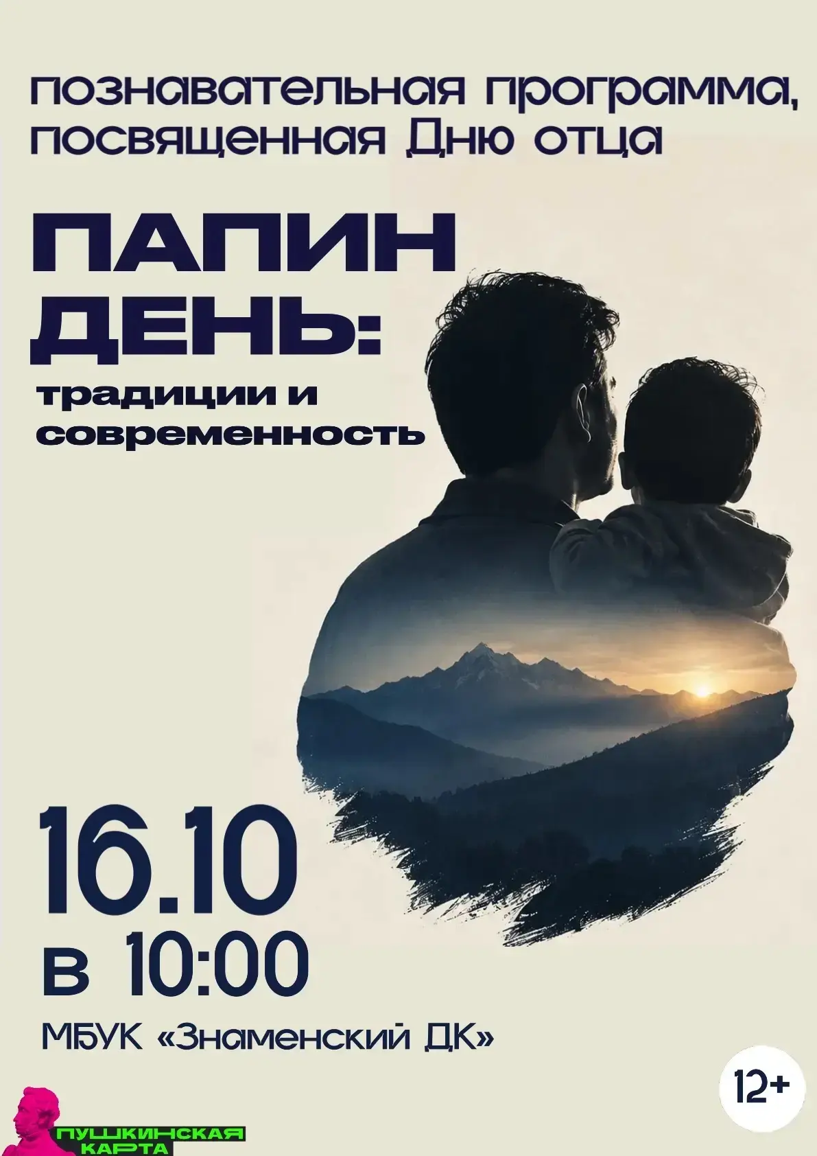 Билеты по Пушкинской карте можно приобрести по ссылке👇