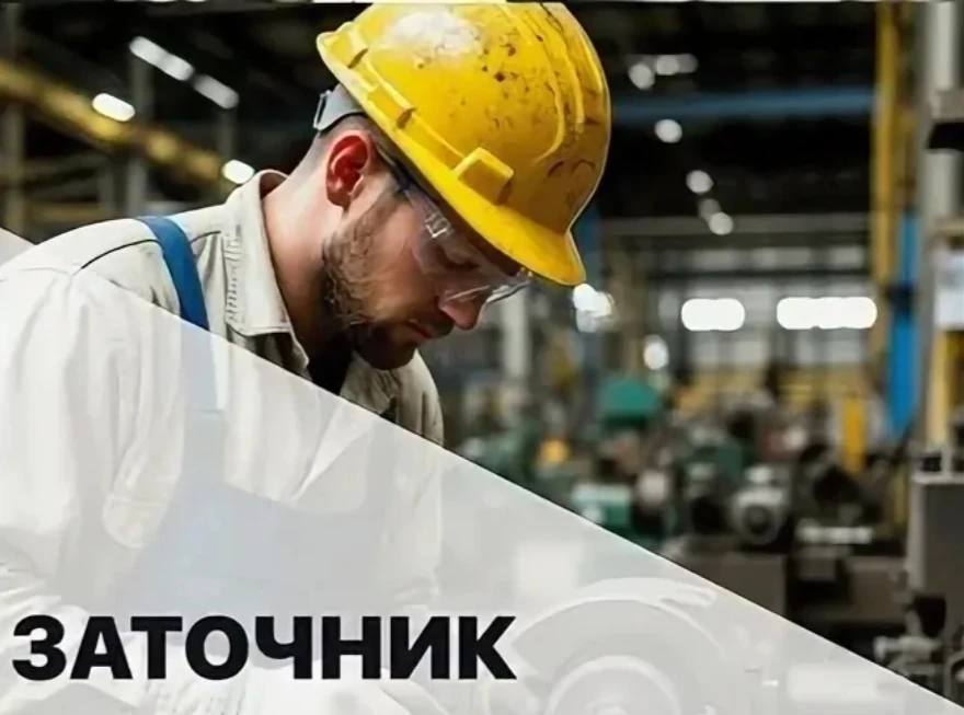 Заточник.