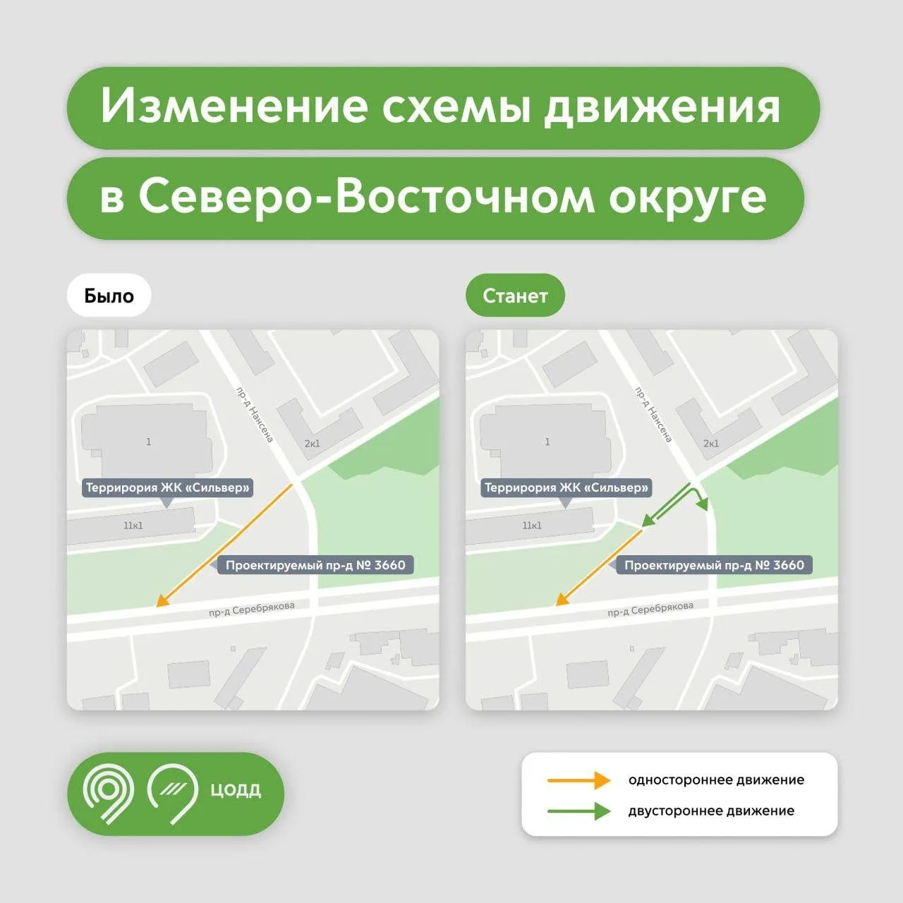 🟩 С 30 октября в Свиблово изменится схема движения в Проектируемом проезде № 3660