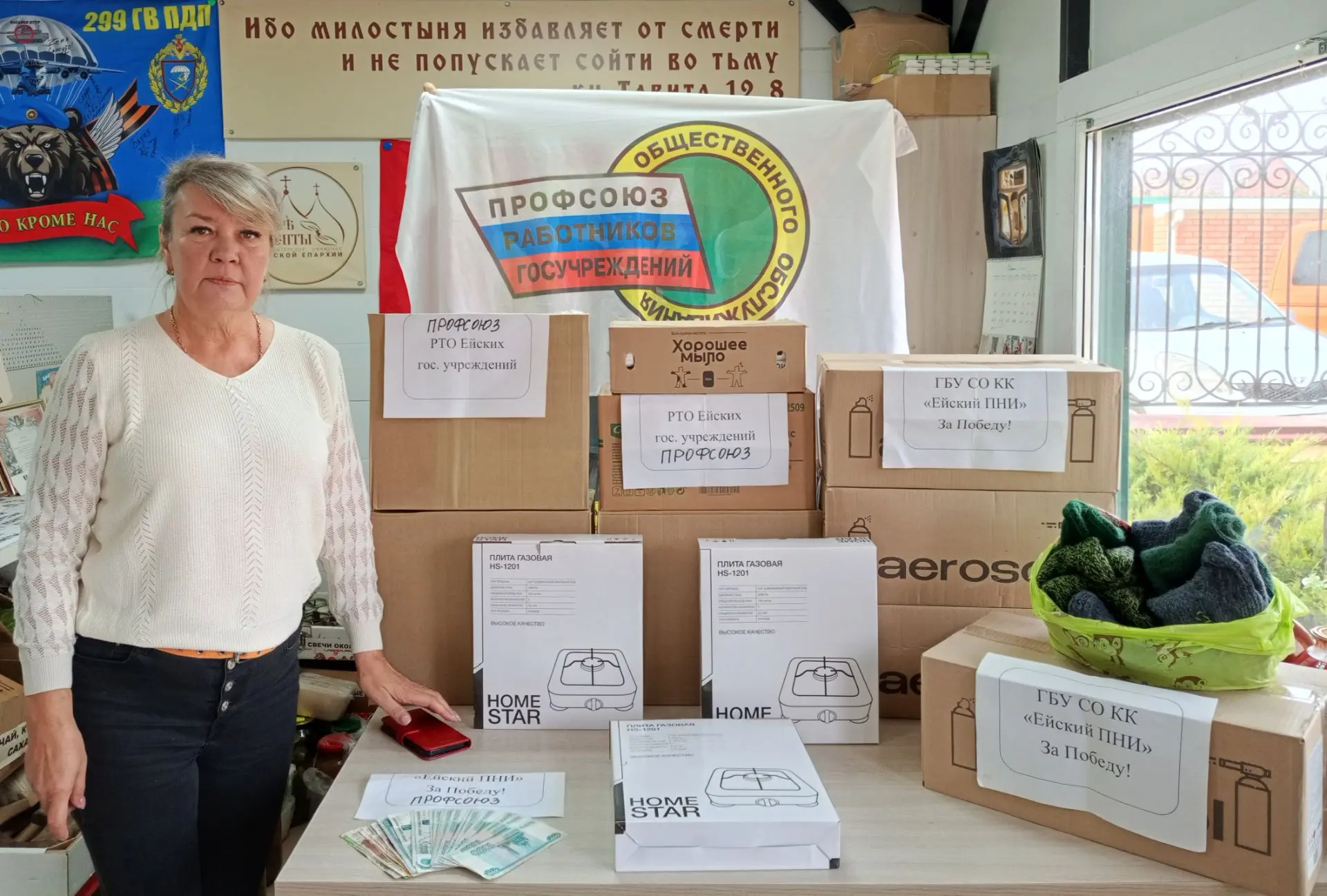 От лица наших воинов 🇷🇺 благодарим 🙏❤️ профсоюз работников Ейских гос. учреждений об...