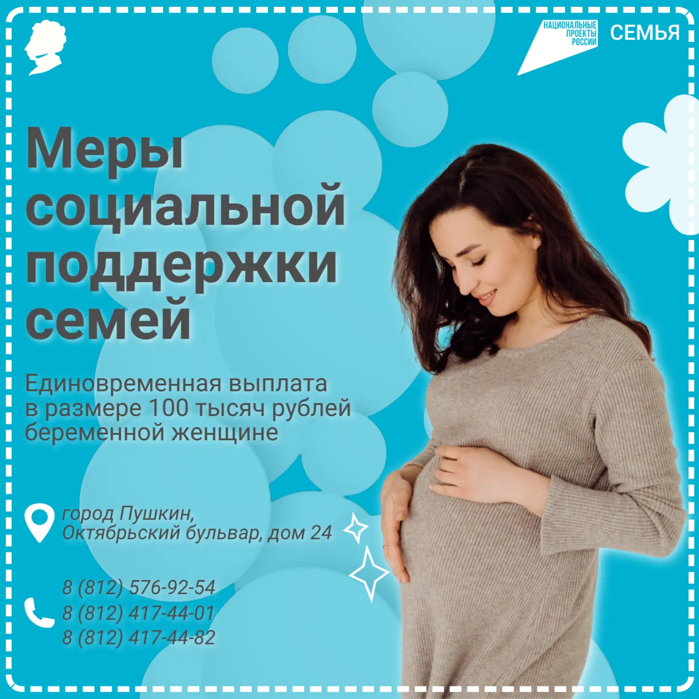 Меры социальной поддержки семей в Санкт-Петербурге.
