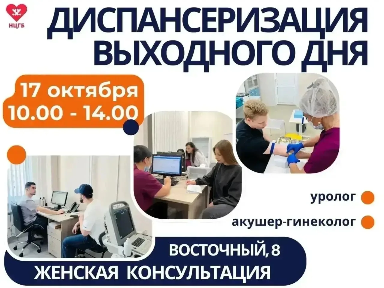 Новоуренгойцев приглашают на диспансеризацию по оценке репродуктивного здоровья