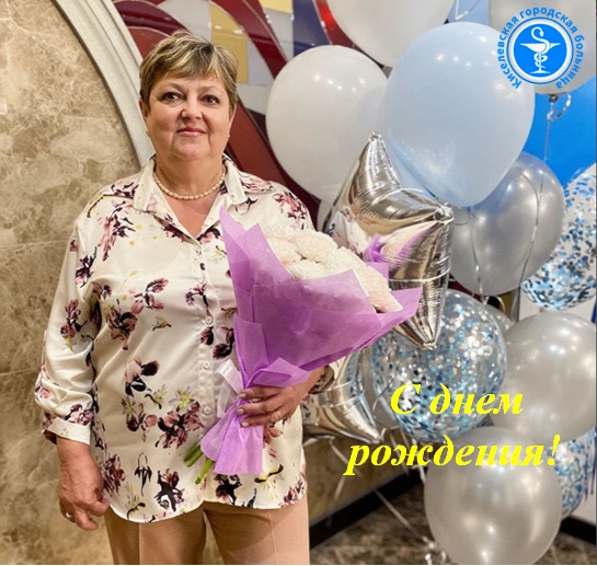 С днём рождения! 🎉