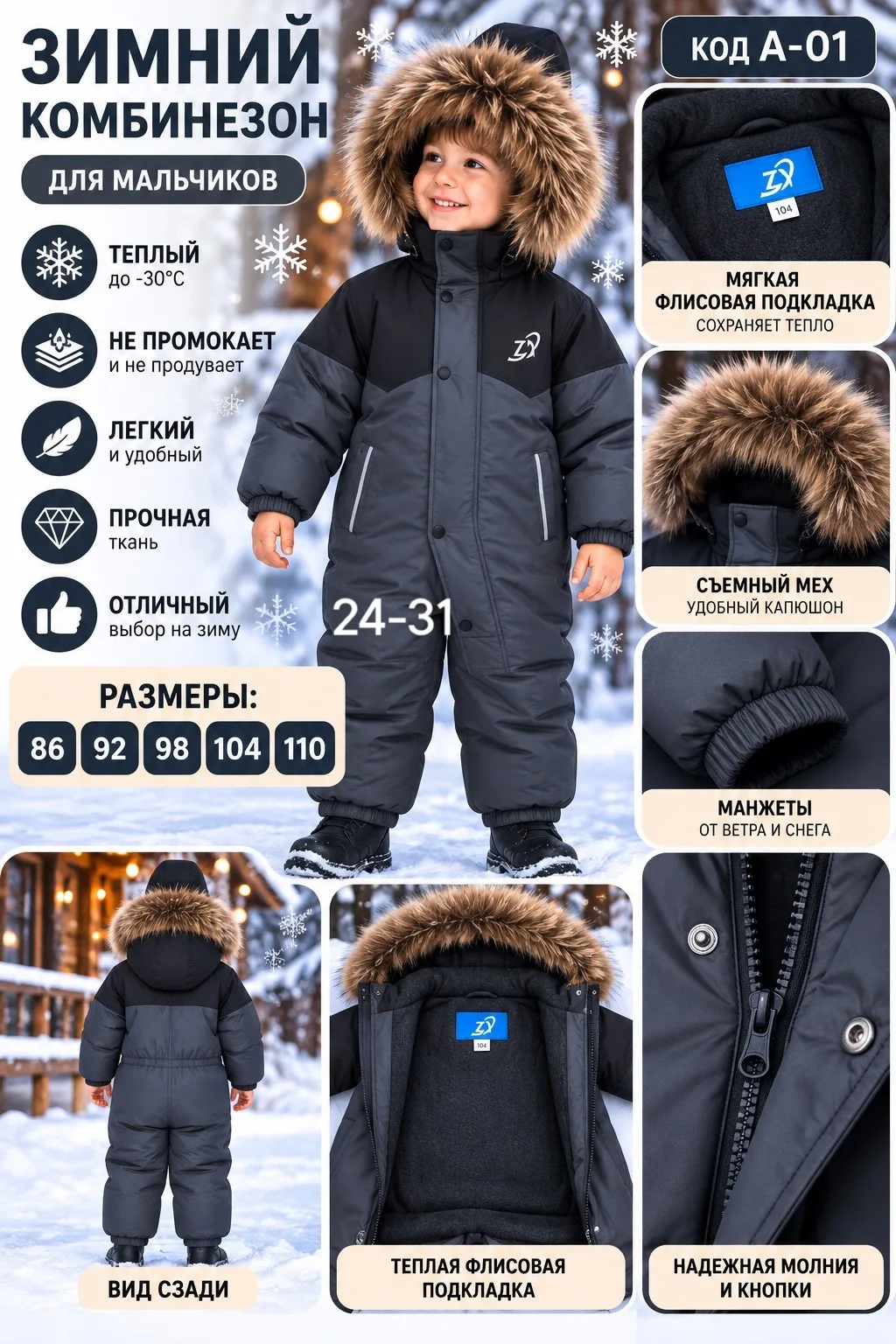Комбинезон