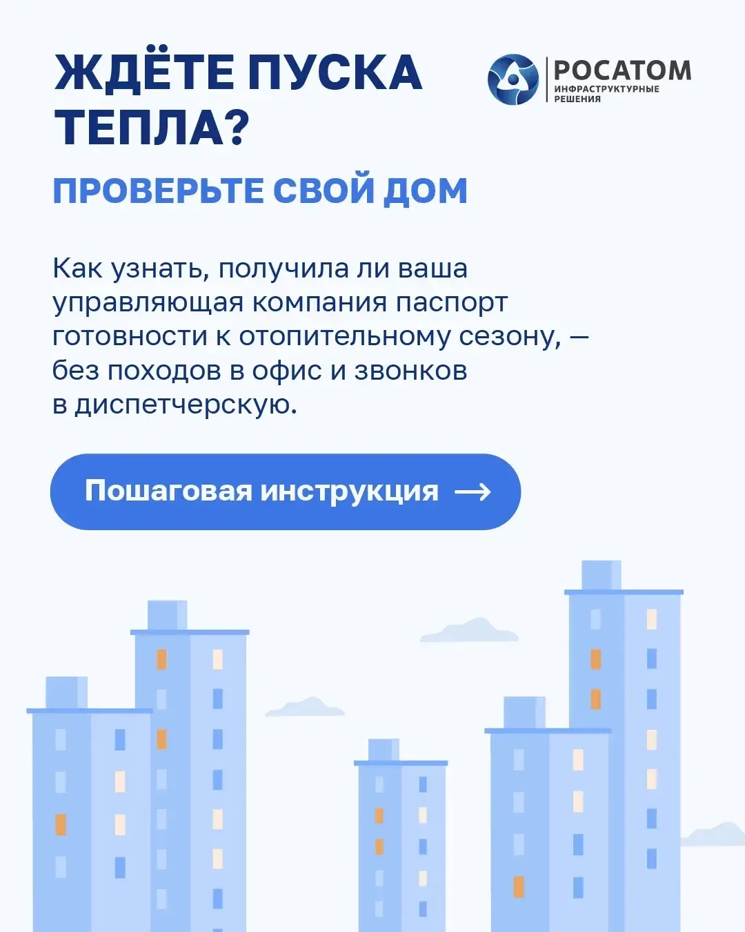 ❄️ Готов ли ваш дом к зиме?