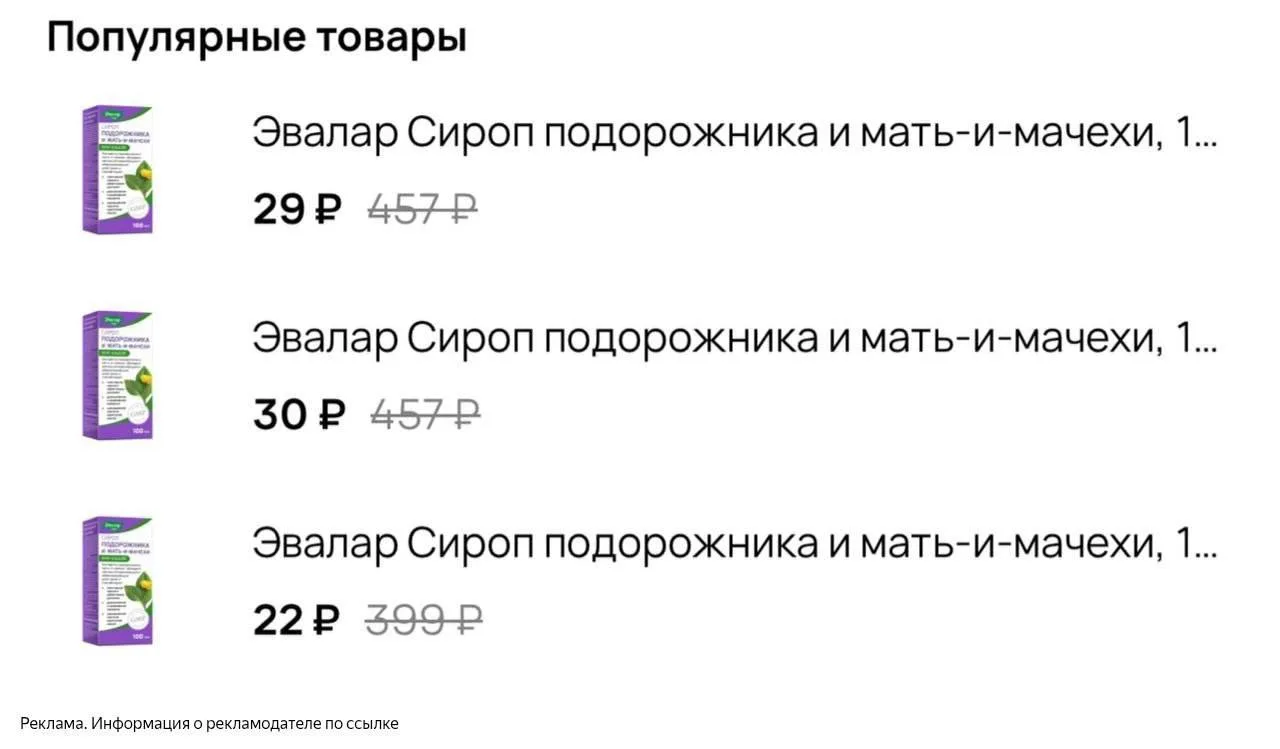 Проверяйте эвалар сиропы 🔥