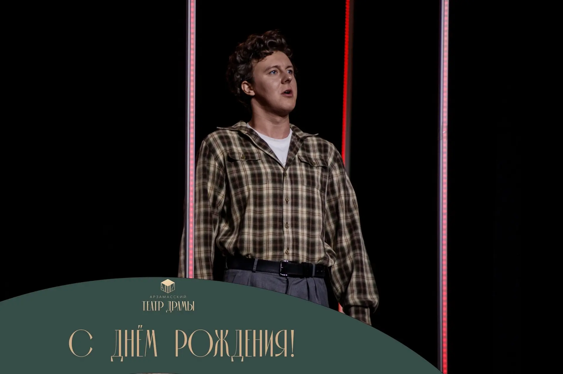 Поздравляем с днём рождения Павла Куликова 👏