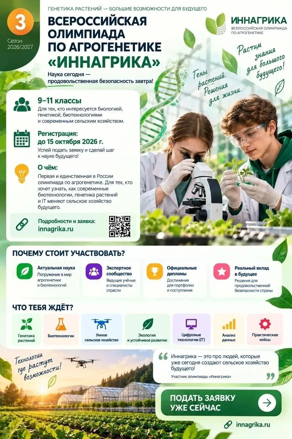 🚀 Сезон олимпиад 2026/2027