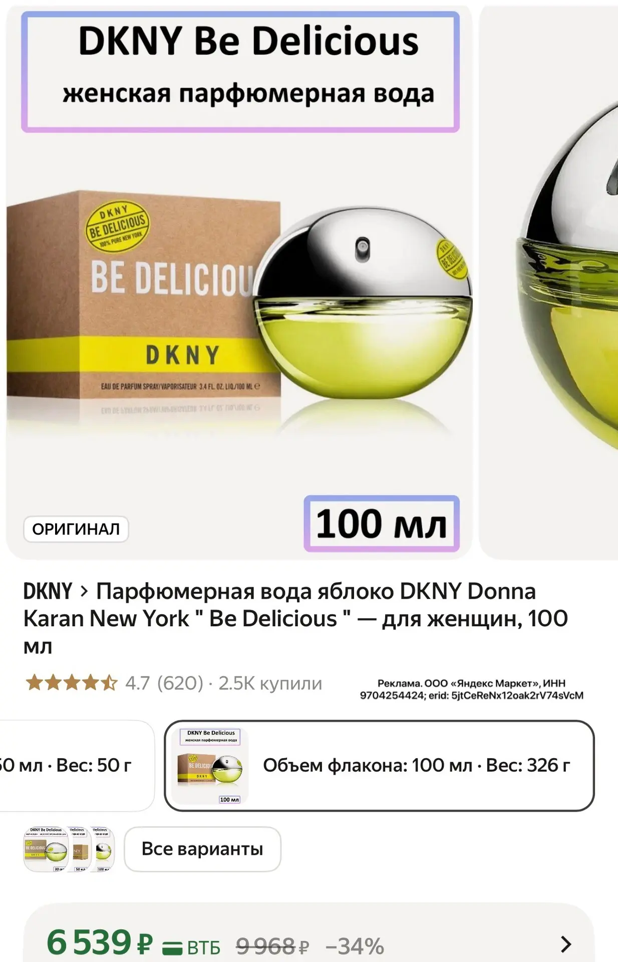 То самое многими любимое зеленое яблочко от DKNY❤️‍🔥
