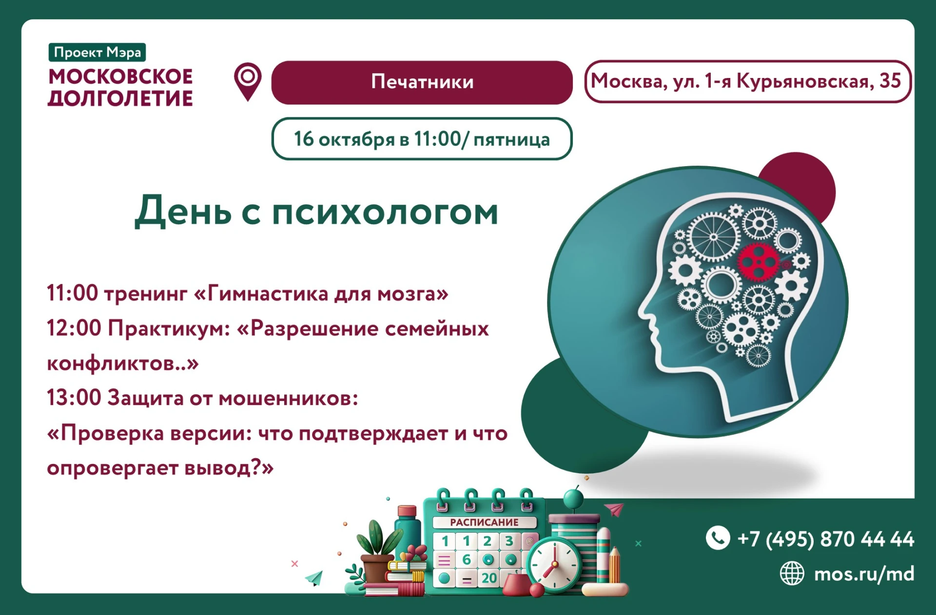 Приглашаем вас на День с психологом!