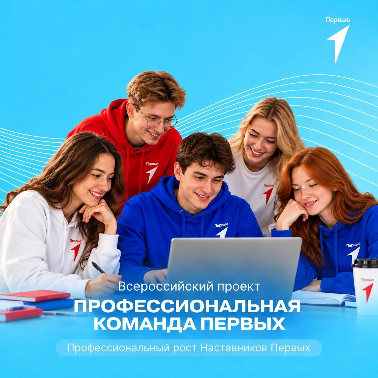 ⚡️Юные наставники, не упустите отличную возможность профессионального роста!
