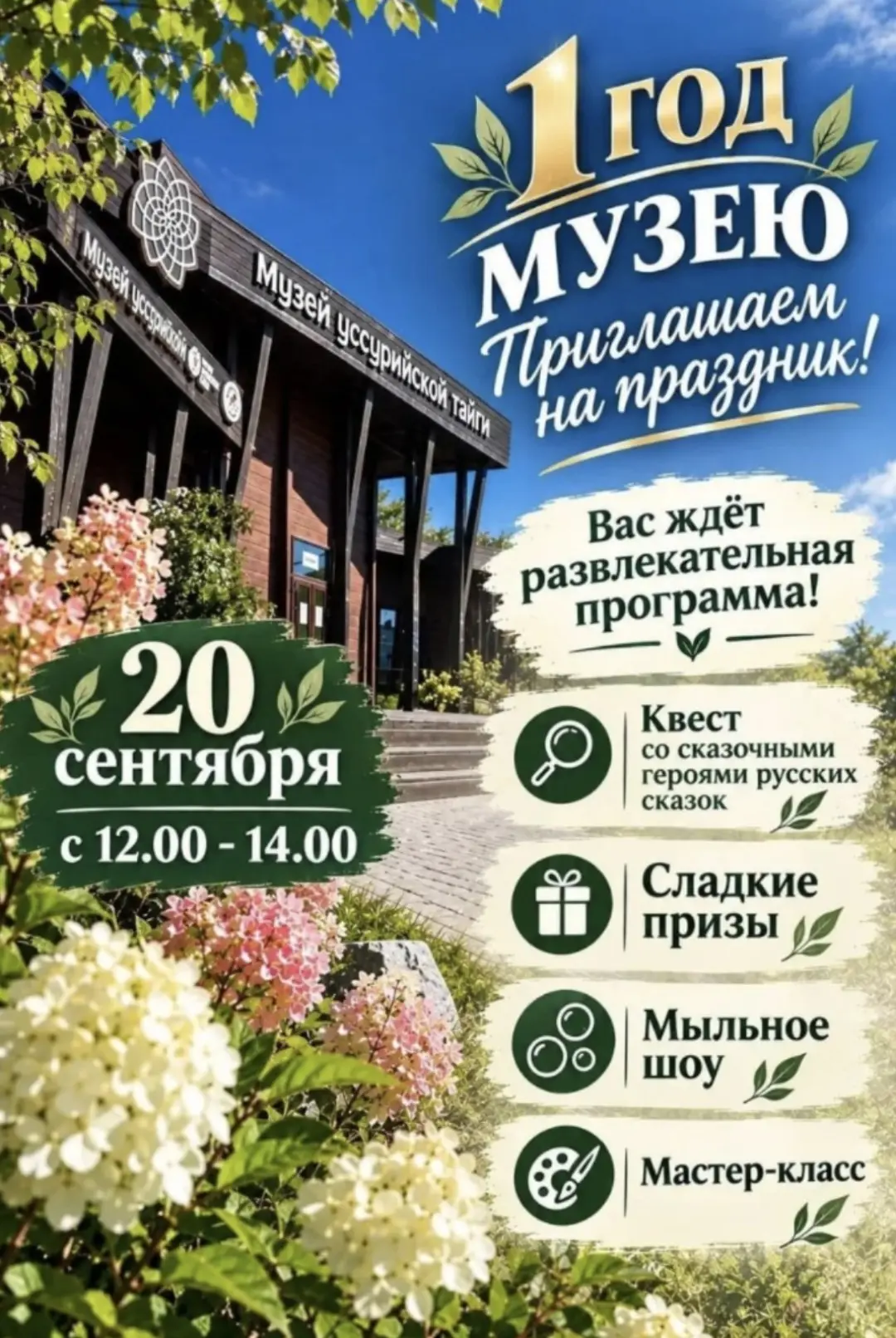 Мы рады быть частью такого события города Уссурийска!