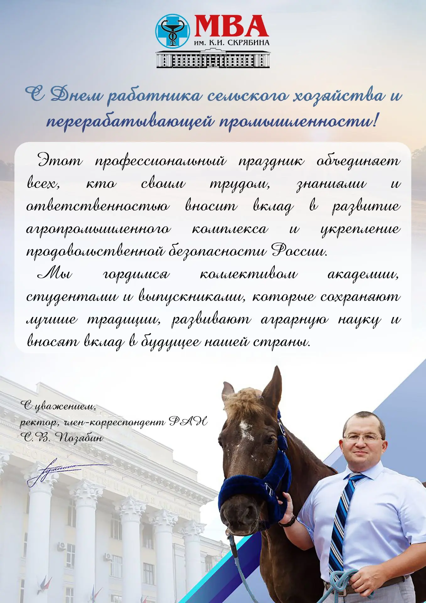 🐮День работника сельского хозяйства и перерабатывающей промышленности!🌾