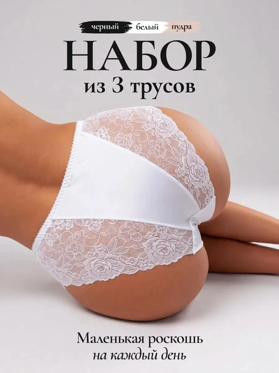 🔥 81,1%   | Трусы женские высокие летние