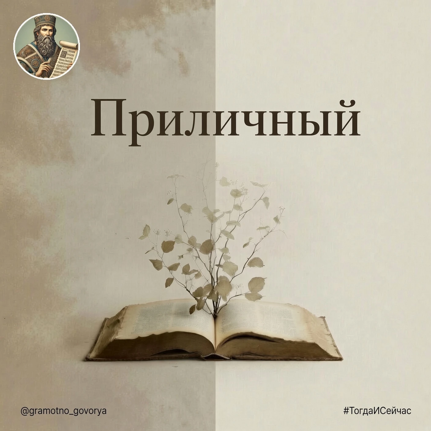 Тогда приличный человек — моральная оценка. Семья, стол, как держит слово.