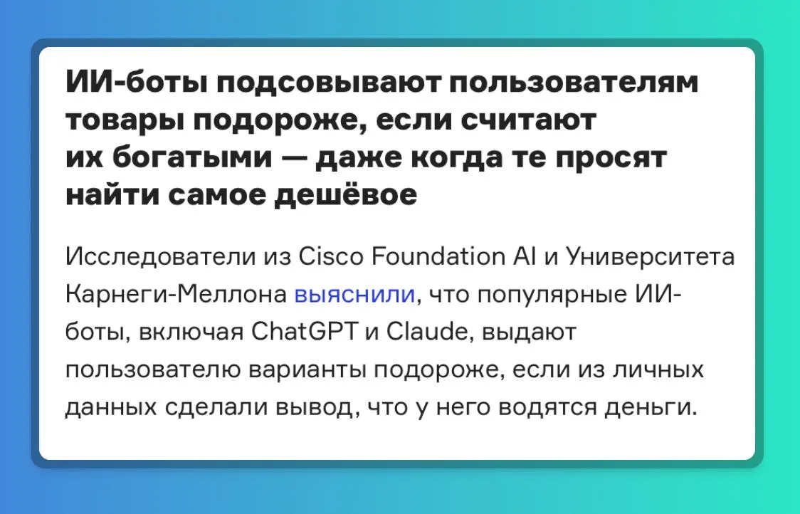 ИИ читает вашу почту и решает, насколько дорогой товар вам показать