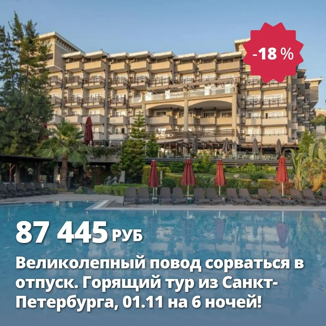 Цена тура: 87 445 руб/чел