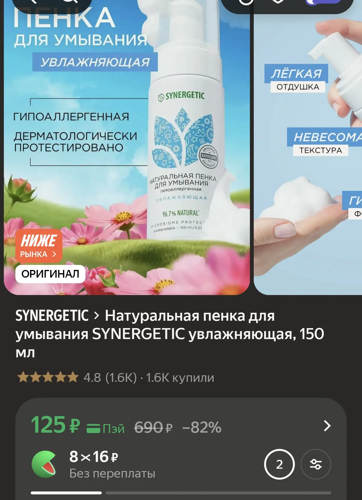 🧼 Натуральная пенка для умывания SYNERGETIC увлажняющая (150 мл, гипоаллергенная)