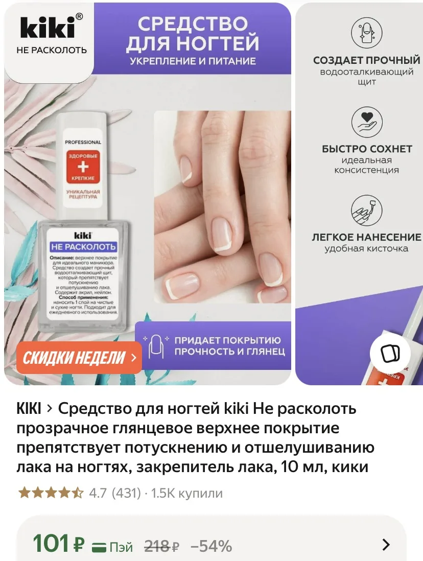 Укрепитель для ногтей