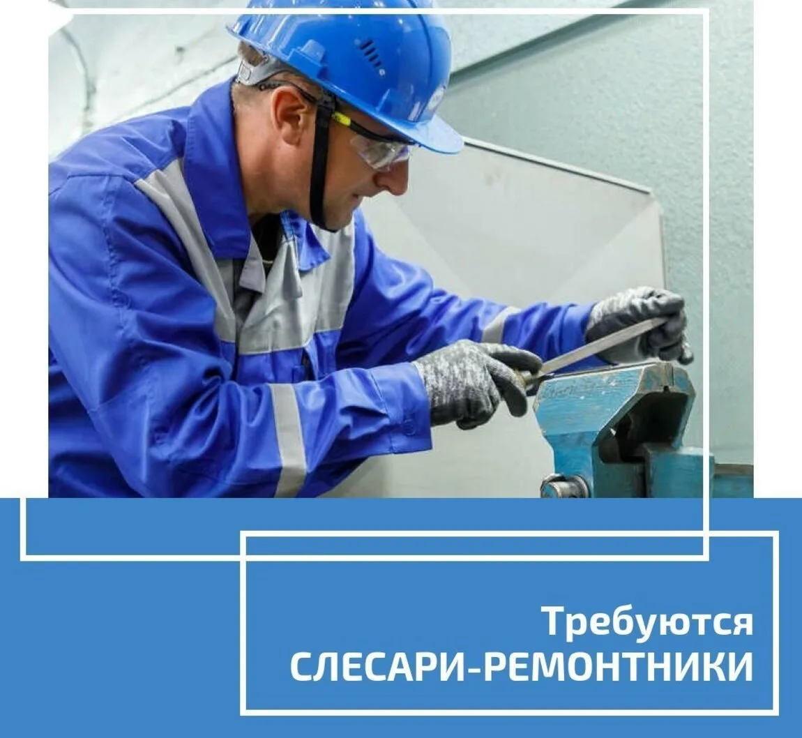 Слесарь-ремонтник
